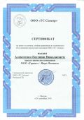 Сертификат на право работы с оборудованием «ТС Сенсор»