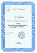Сертификат на право работы с оборудованием «ТС Сенсор»