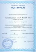Сертификат о прохождении обучения СКЗИ