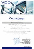 Сертифицированный специалист VDO DTCO 1381\3283